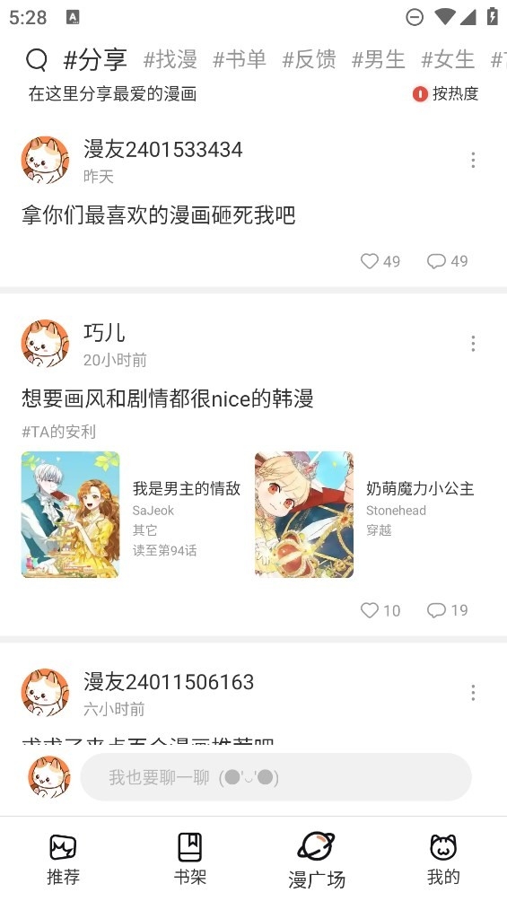 喵趣漫画复活版功能界面