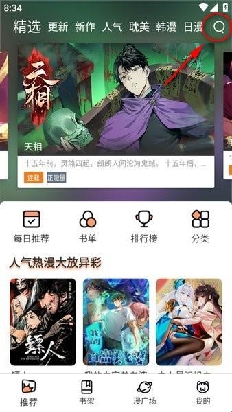 喵趣漫画复活版应用截图